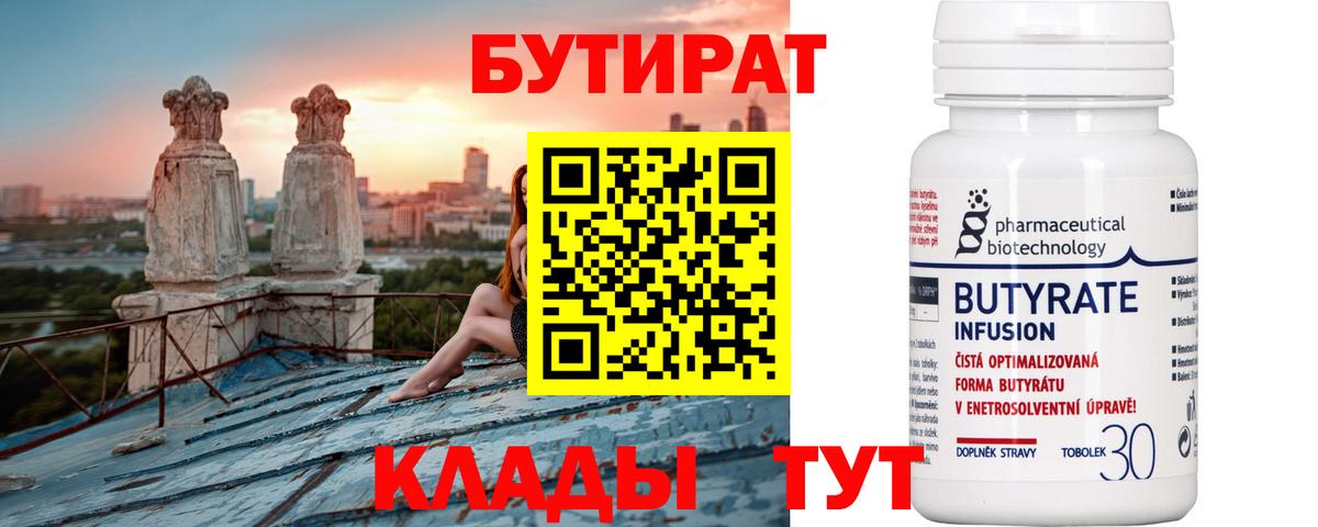 Бутират  Вход с VPN  Богородицк  БУТИРАТ оксана 
