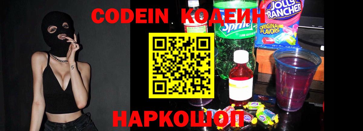 Кодеиновый сироп Lean напиток Lean (лин) Богородицк