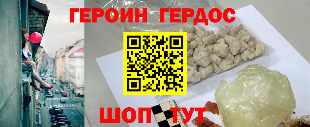 Героин афганец Богородицк