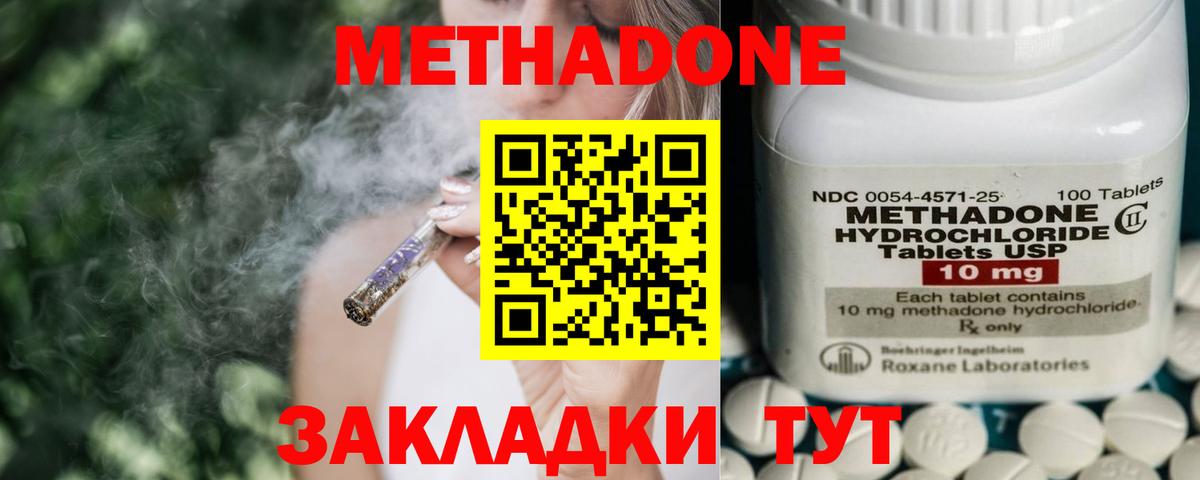 МЕТАДОН VHQ Богородицк